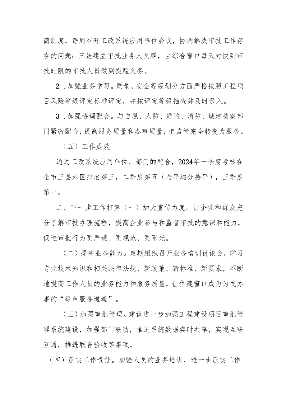 住建局2024年优化营商环境工作总结.docx_第3页