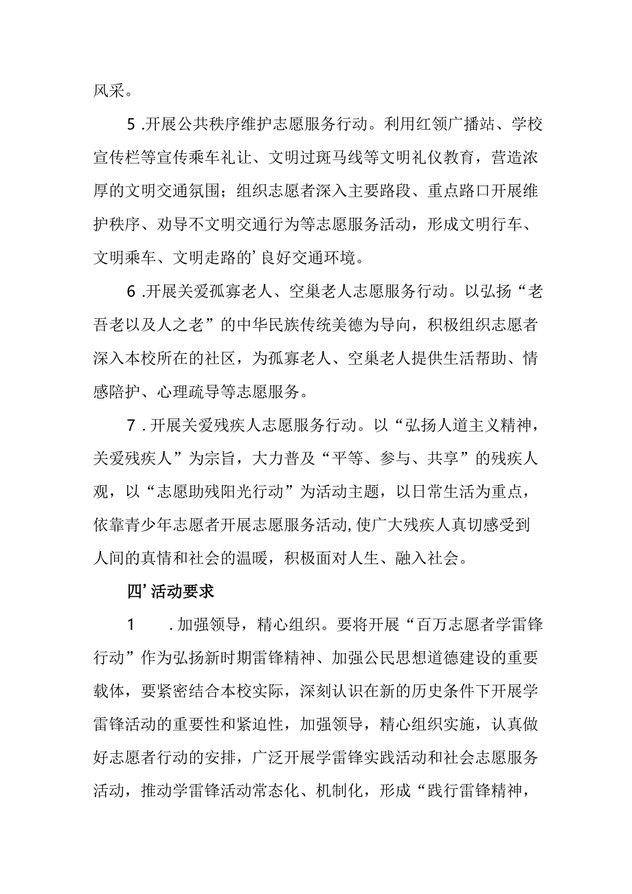 学习2025年雷锋精神六十二周年主题活动实施方案 （4份）.docx_第3页