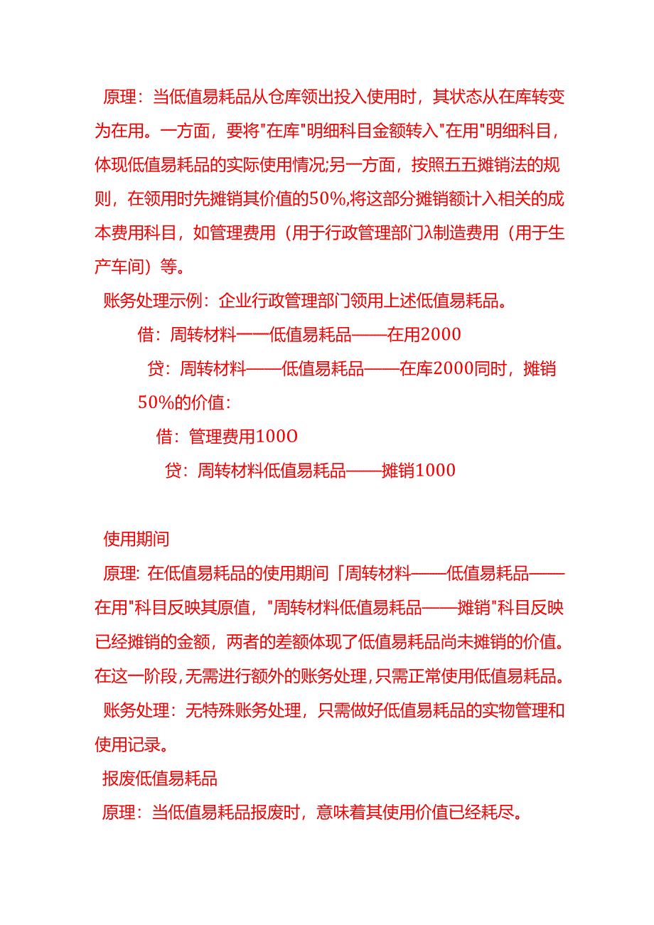 做账实操-五五摊销法低值易耗品的账务处理.docx_第2页