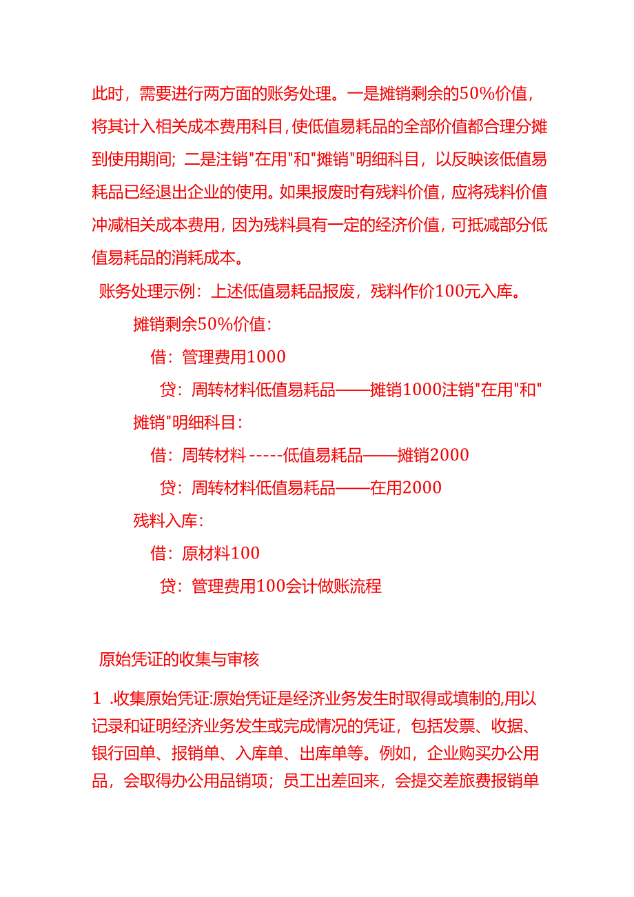 做账实操-五五摊销法低值易耗品的账务处理.docx_第3页