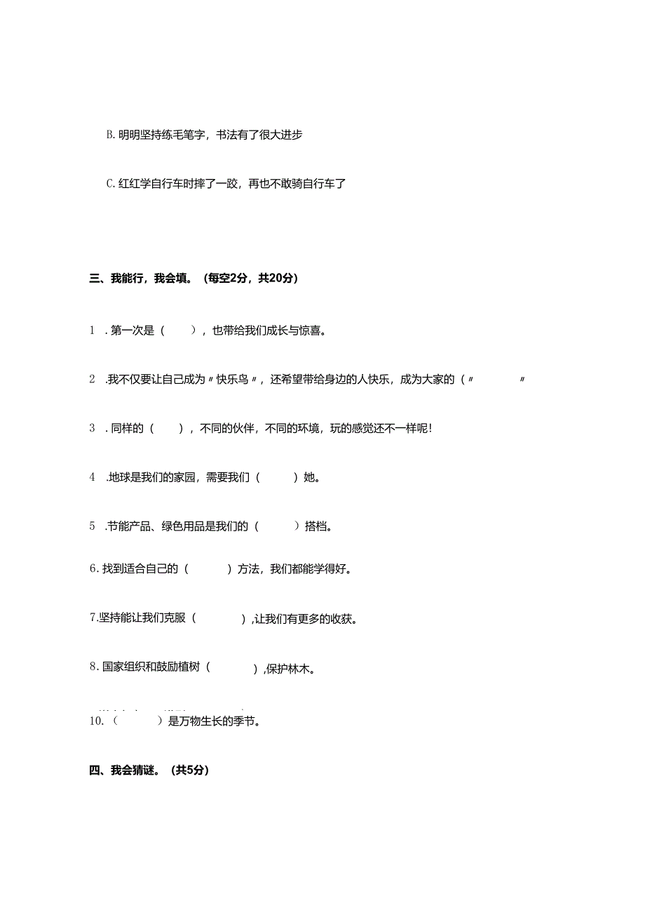 2025年部编人教版二年级道德与法治下册期末考试题及答案.docx_第2页