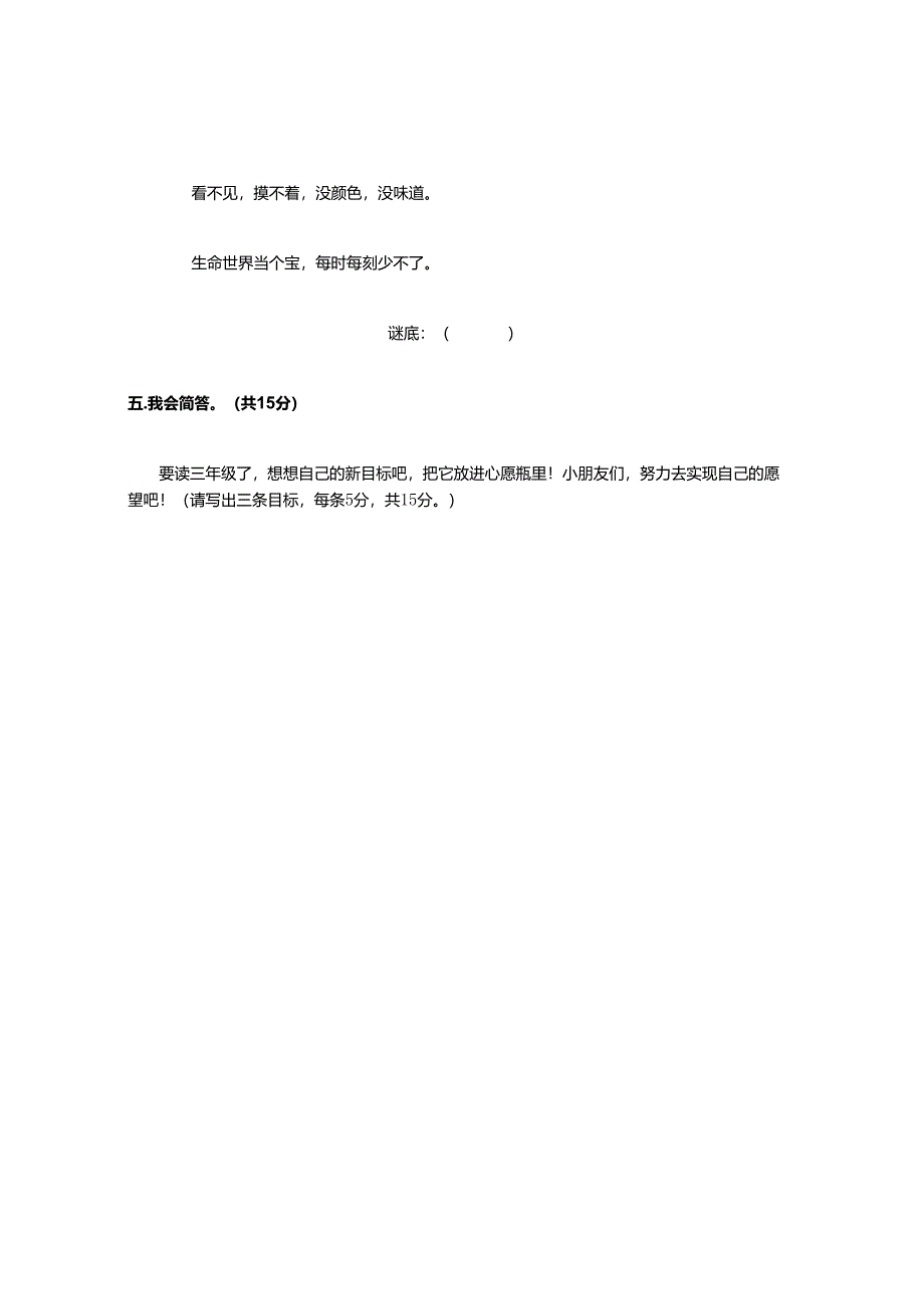 2025年部编人教版二年级道德与法治下册期末考试题及答案.docx_第3页