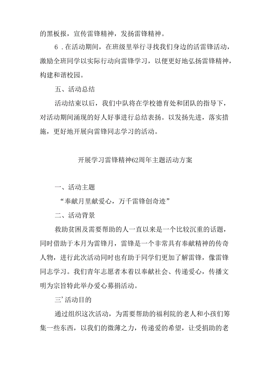 学习2025年雷锋精神六十二周年主题活动实施方案 （3份）_89.docx_第2页