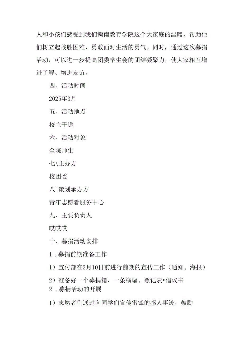 学习2025年雷锋精神六十二周年主题活动实施方案 （3份）_89.docx_第3页