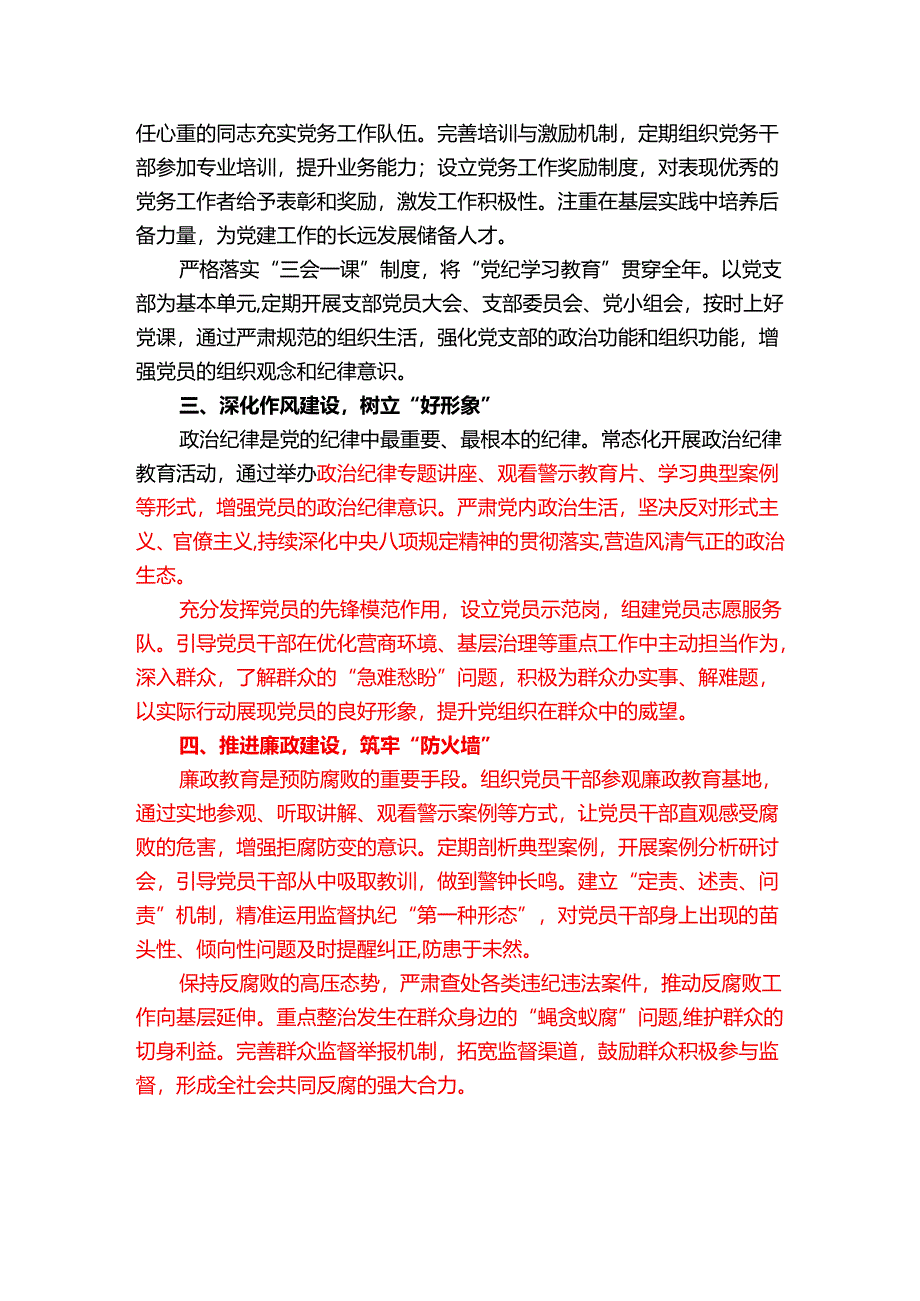 2025年支部党建工作要点（详细版）.docx_第2页