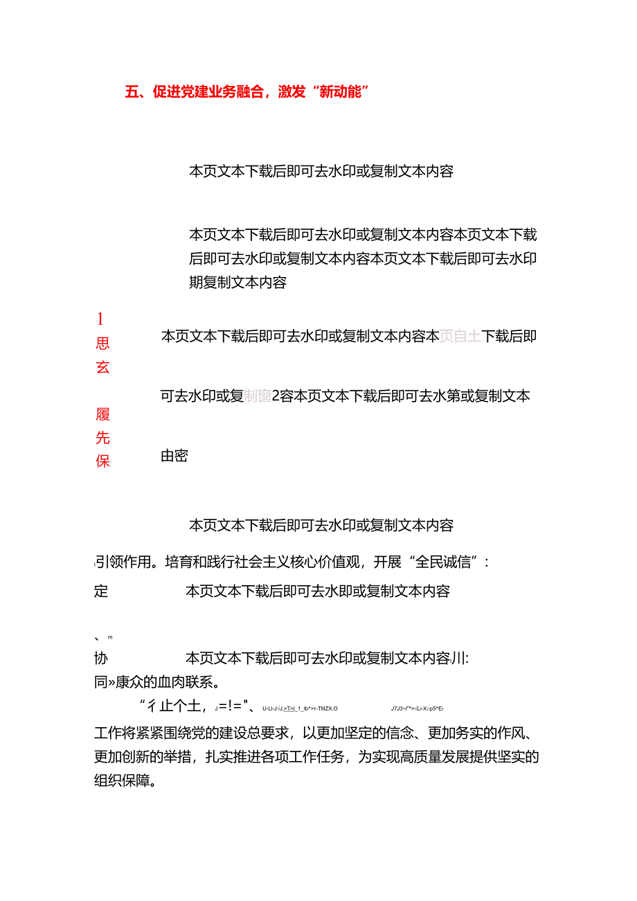 2025年支部党建工作要点（详细版）.docx_第3页