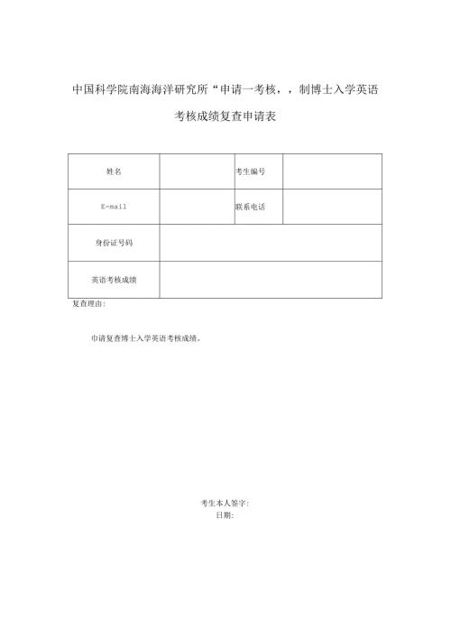 2007年天津市硕士研究生生招生考试复核成绩申请表.docx