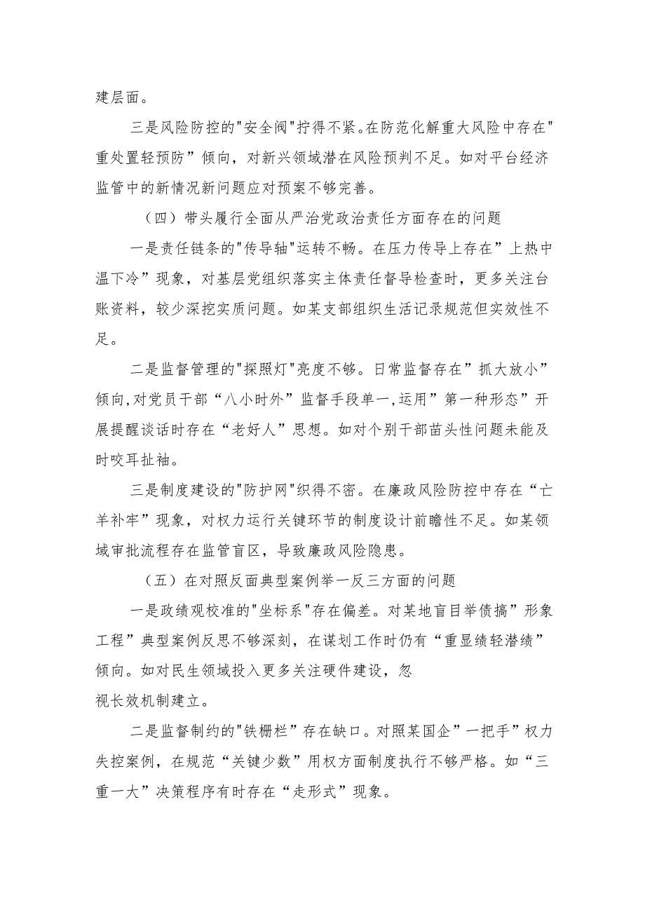 2025年度“四个带头”及典型案例的民主生活会个人对照检查发言提纲.docx_第3页