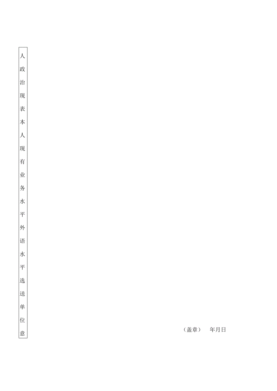 XX中医院进修申请表（2025年）.docx_第2页