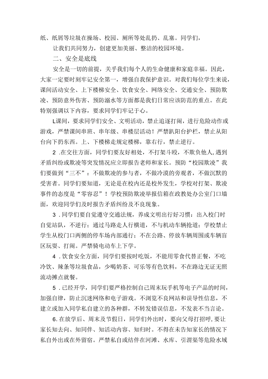 中小学2025年新学期国旗下纪律安全教育讲话稿.docx_第2页