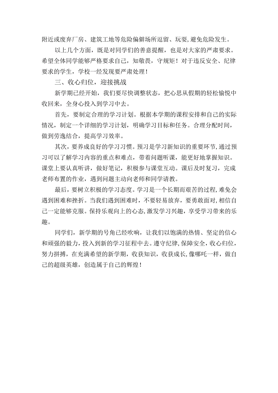 中小学2025年新学期国旗下纪律安全教育讲话稿.docx_第3页