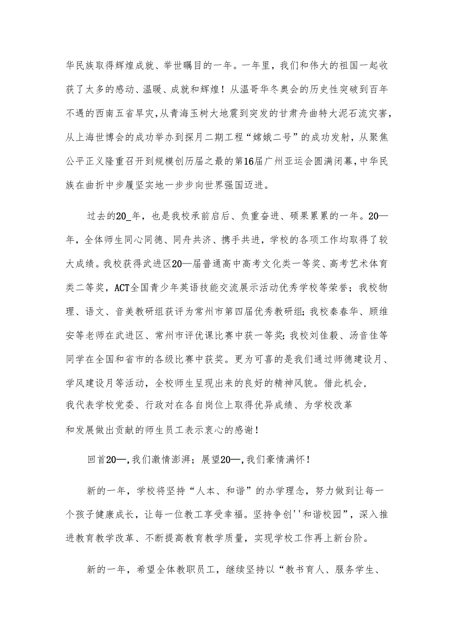 学校年会校长新年的致辞（33篇）.docx_第3页