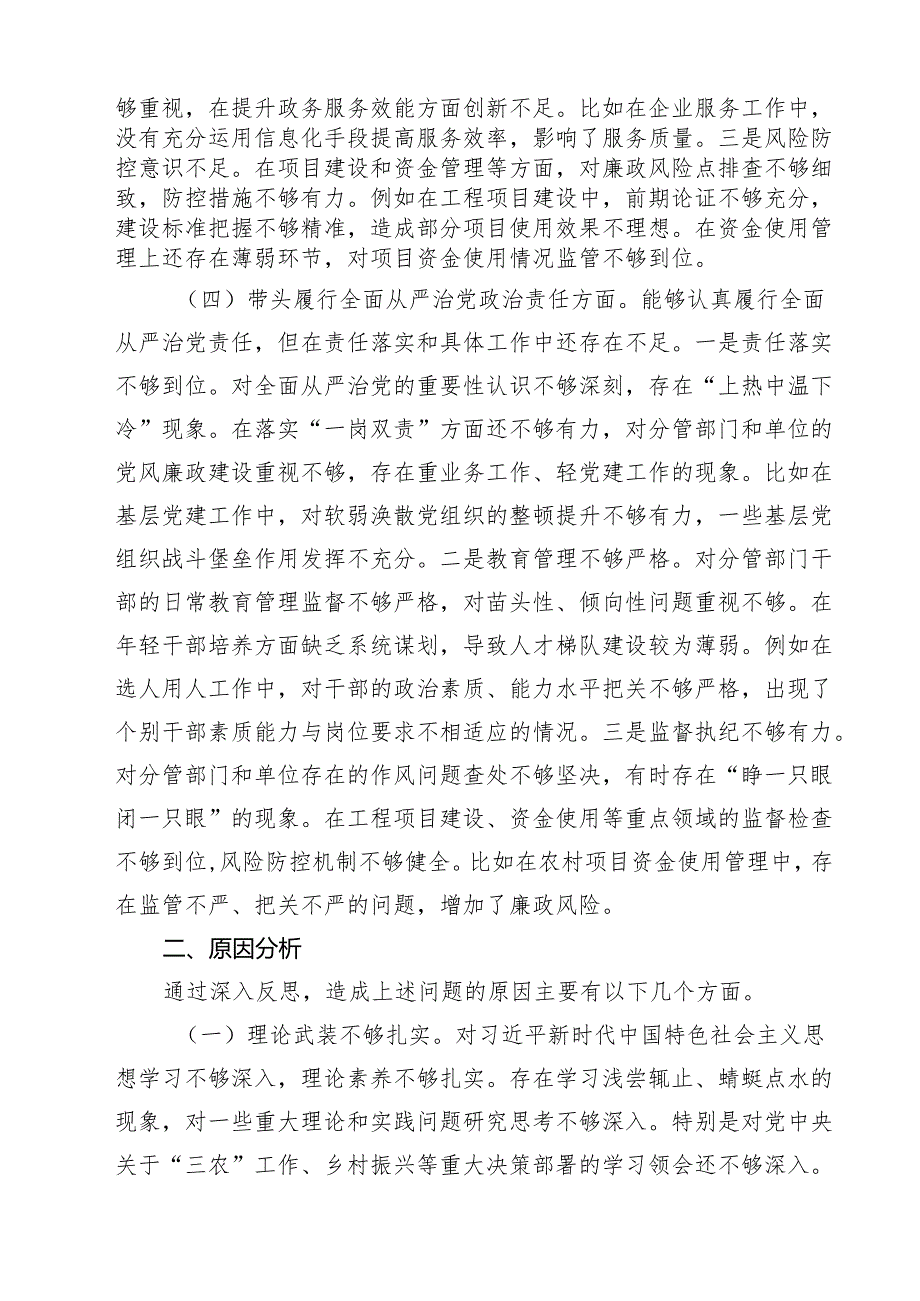 乡镇长副乡长2025年民主生活会个人对照发言材料（四个带头）精选四篇汇编.docx_第3页