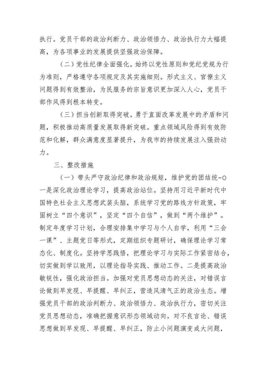 2024年度民主生活会（组织生活会）查摆问题整改方案材料.docx_第2页