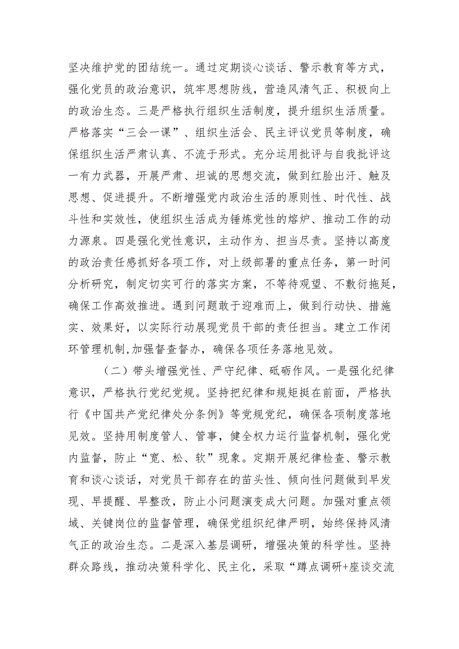 2024年度民主生活会（组织生活会）查摆问题整改方案材料.docx_第3页