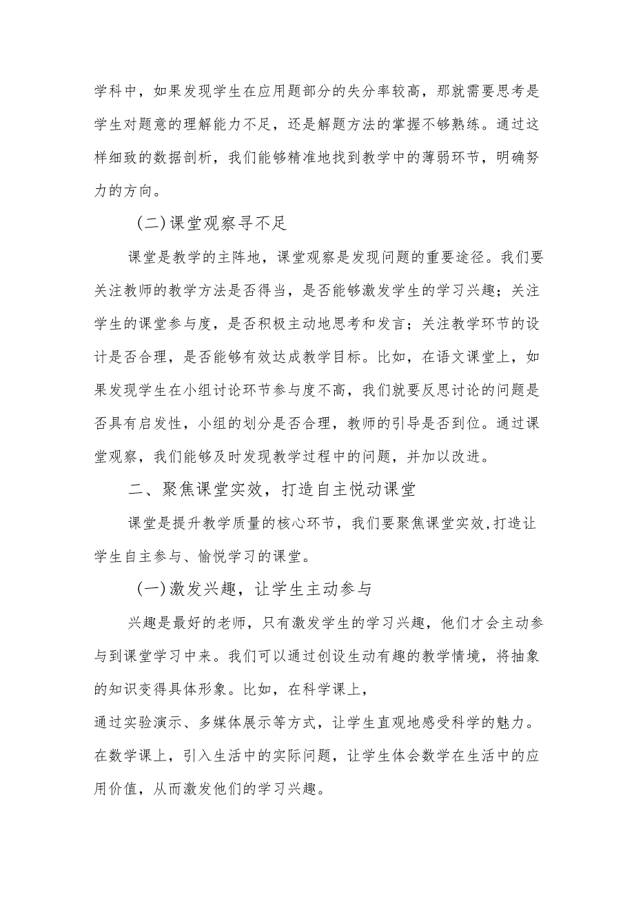 校长在教学质量分析专题会上的讲话：以“终”为始“质”在必行.docx_第2页