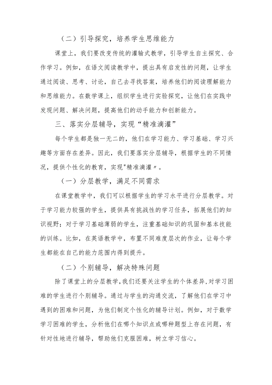 校长在教学质量分析专题会上的讲话：以“终”为始“质”在必行.docx_第3页