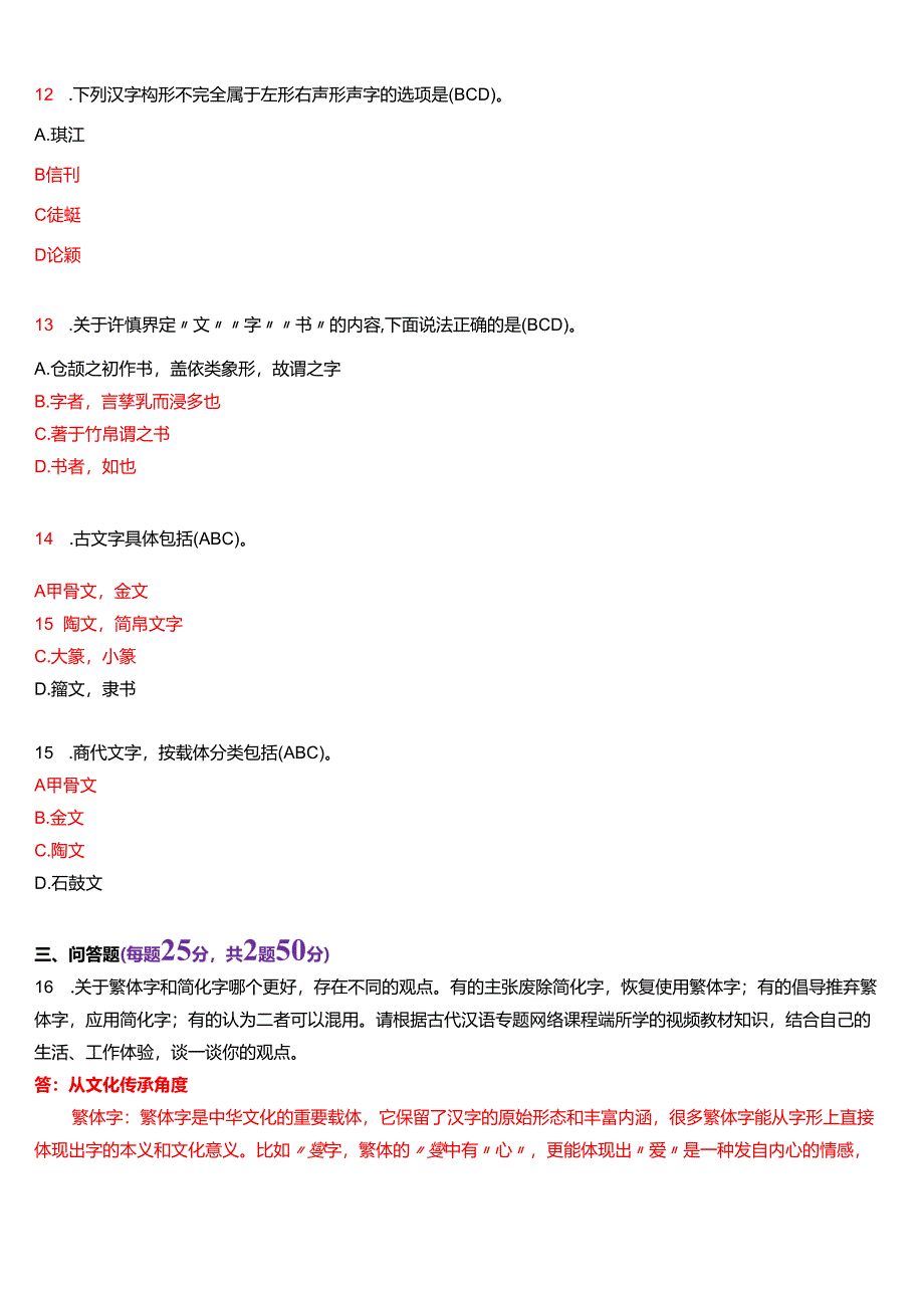 2021年7月国家开放大学汉语言本科《古代汉语专题》期末纸质考试试题及答案.docx_第3页
