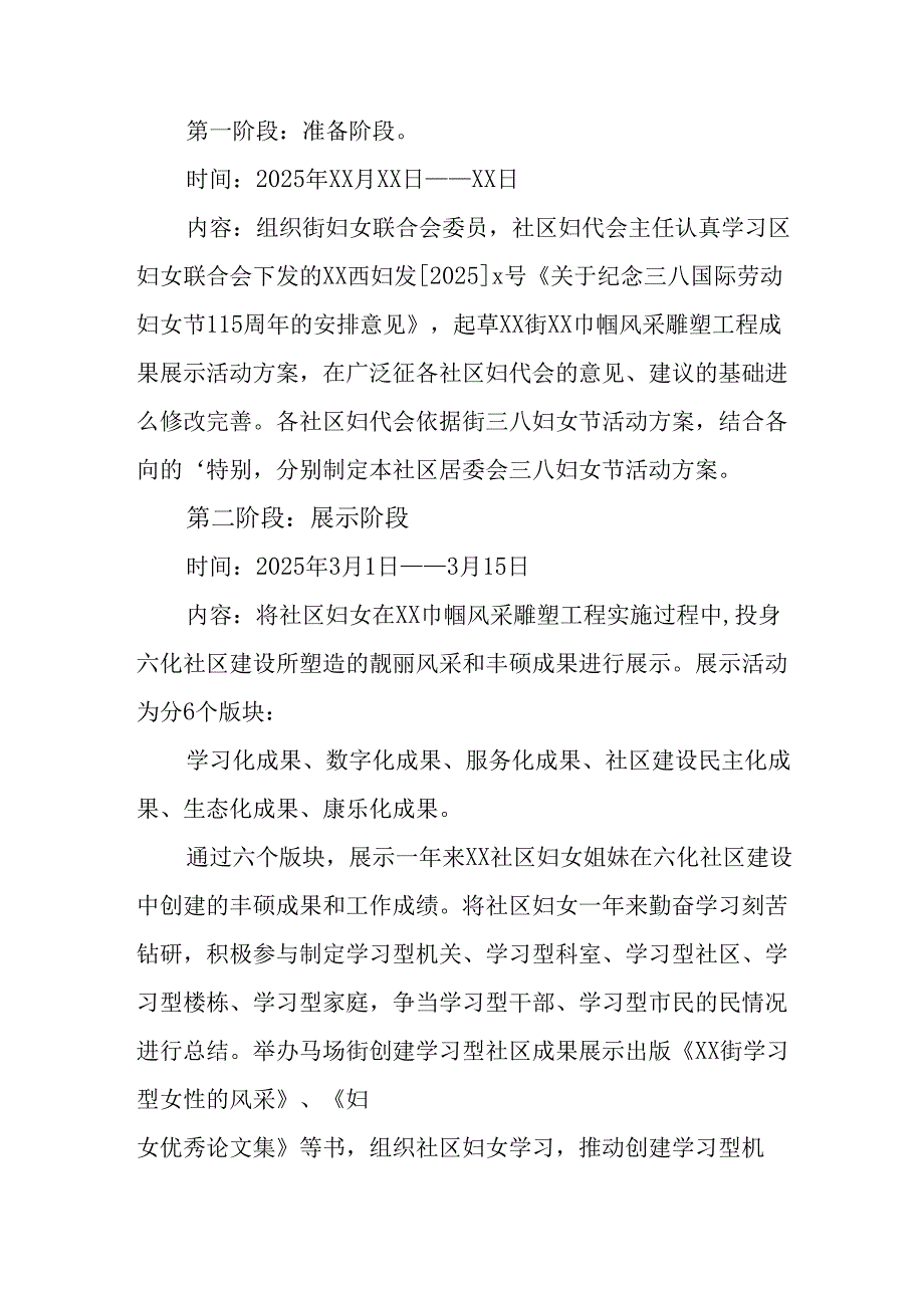 2025年企业庆祝《三八妇女节》活动工作方案 （6份）_83.docx_第2页