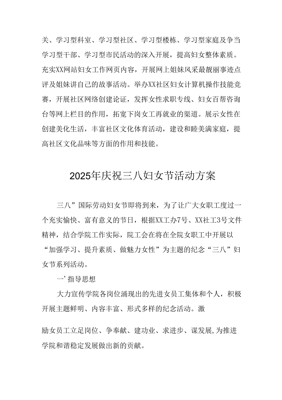 2025年企业庆祝《三八妇女节》活动工作方案 （6份）_83.docx_第3页