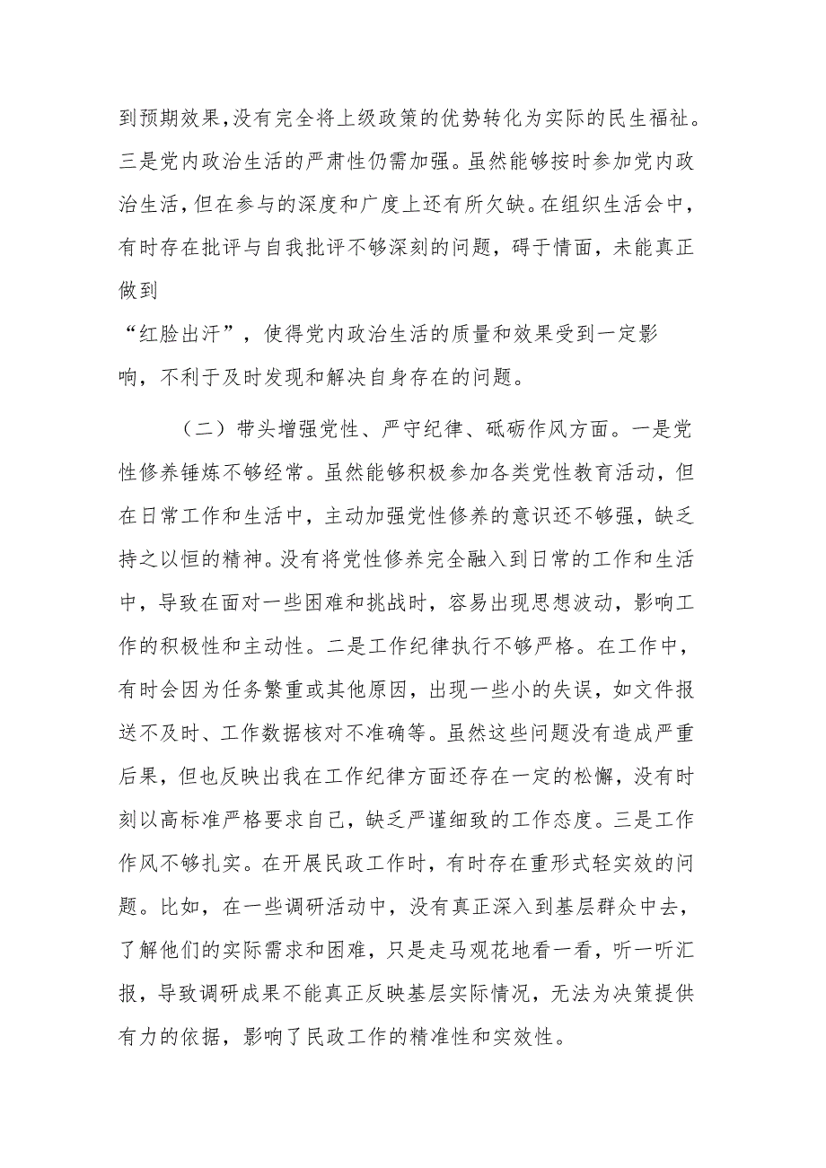 民政机关副书记2024年民主生活会个人“四个带头”对照检查发言材料参考范文.docx_第2页