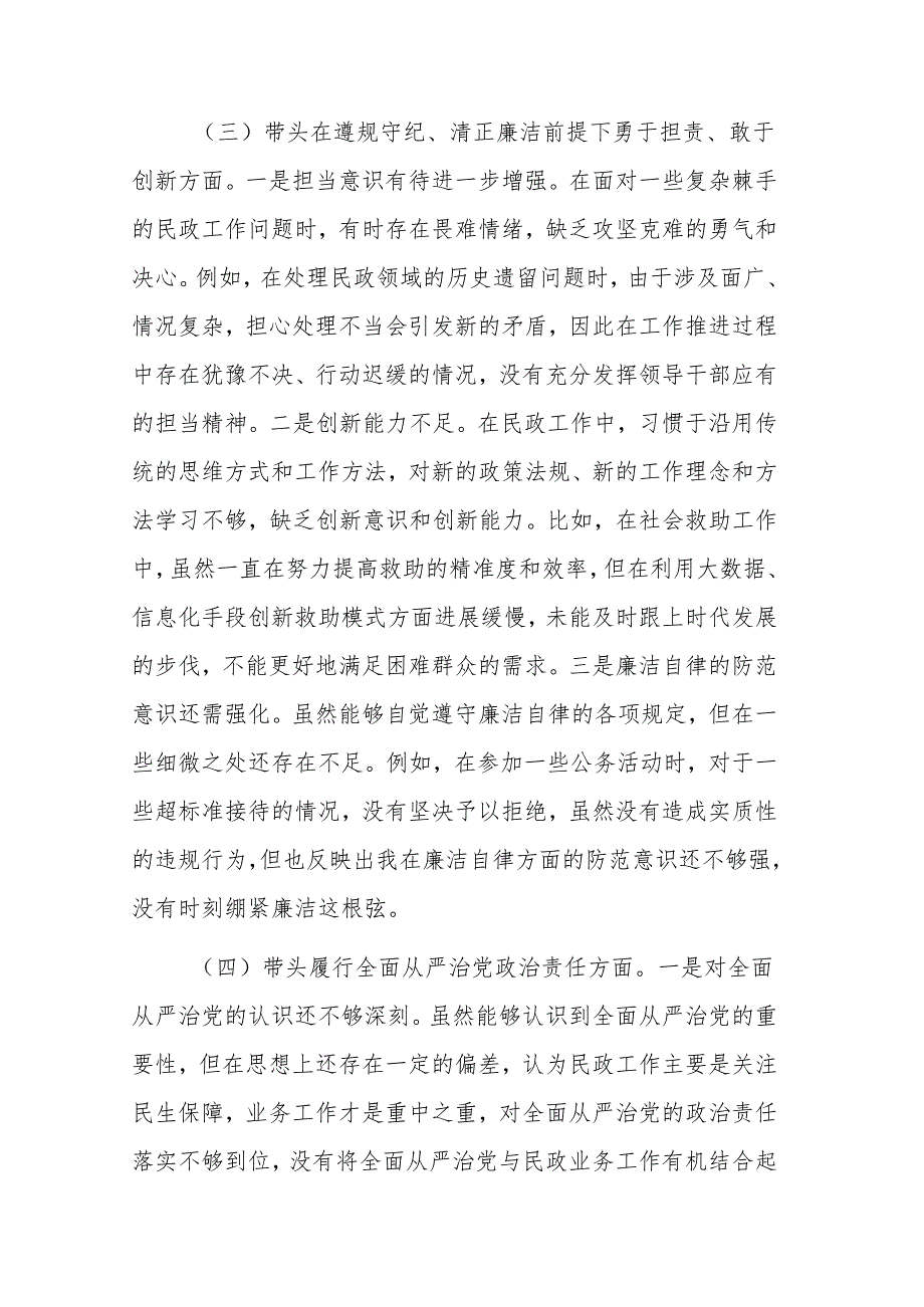 民政机关副书记2024年民主生活会个人“四个带头”对照检查发言材料参考范文.docx_第3页