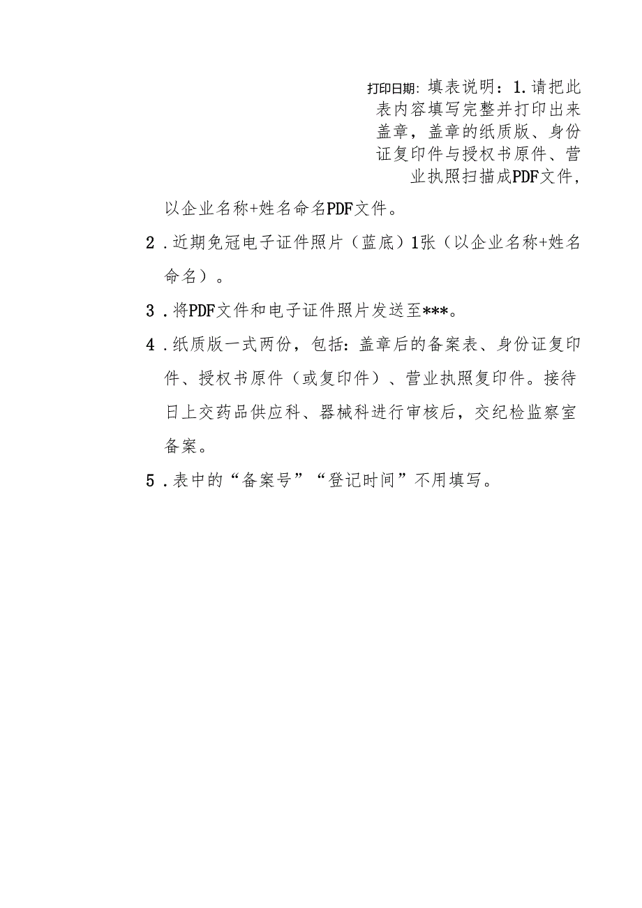 药械代表登记备案信息表.docx_第2页