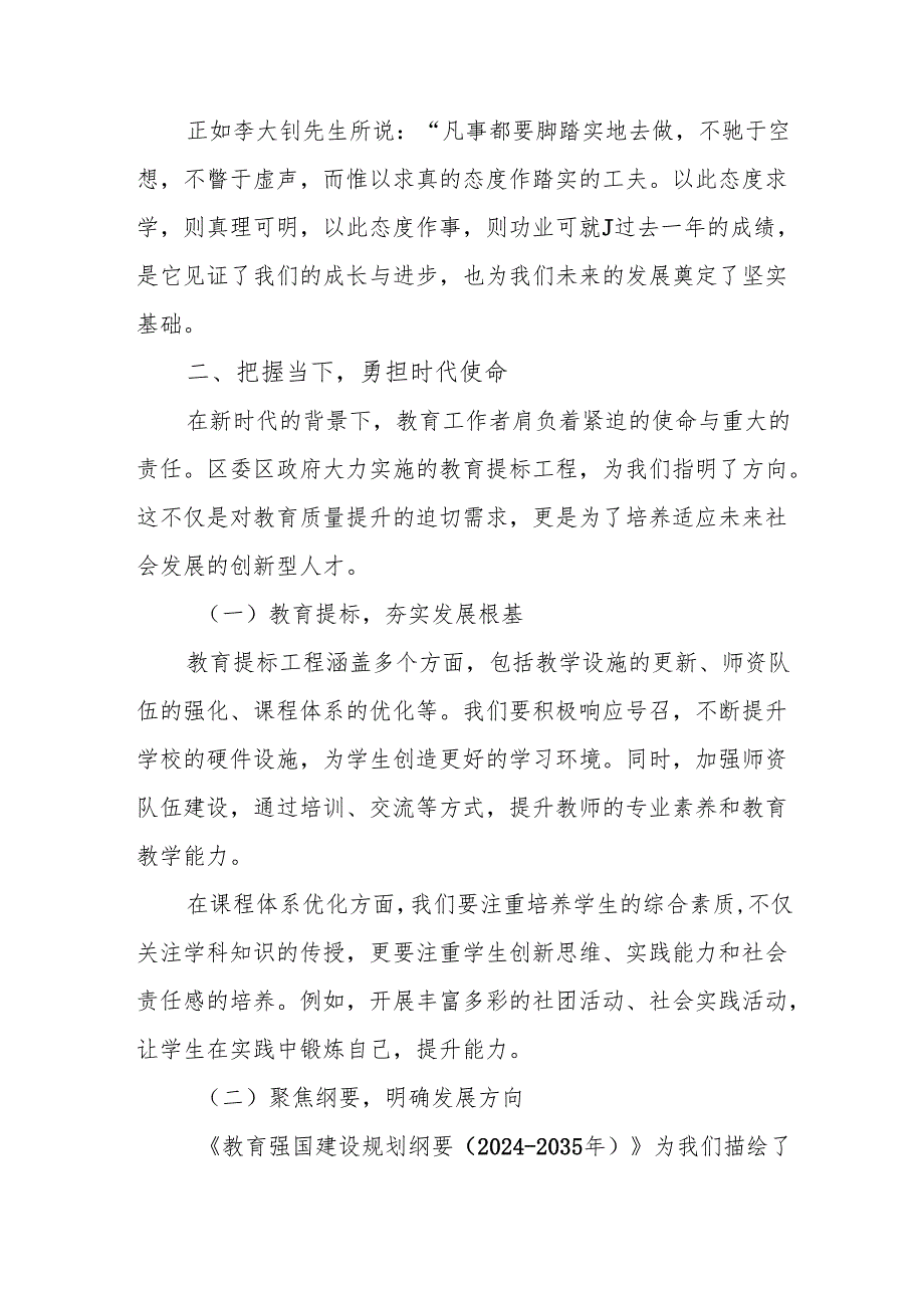 校长在2025年新学期开学教职工大会讲话：未来已来 将至已至.docx_第2页