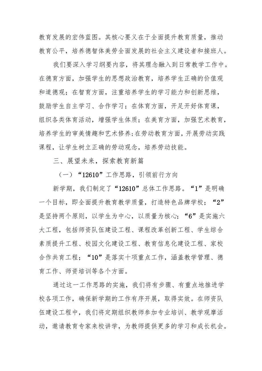 校长在2025年新学期开学教职工大会讲话：未来已来 将至已至.docx_第3页