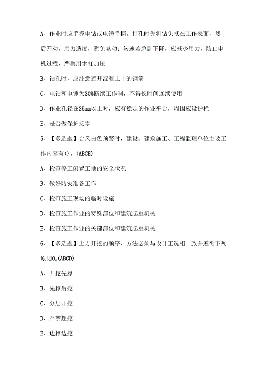 2025年广东省安全员A证主要负责人考试题库.docx_第2页