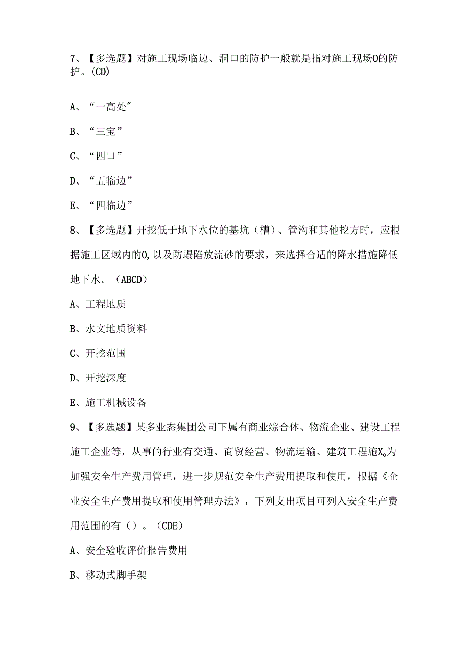 2025年广东省安全员A证主要负责人考试题库.docx_第3页