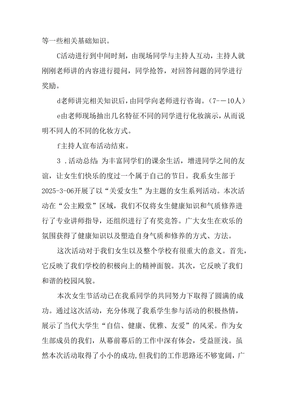 2025年企业庆祝《三八妇女节》活动工作方案 合计5份.docx_第2页