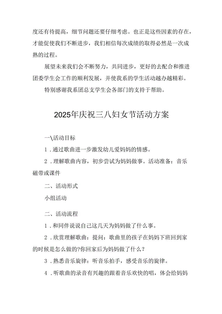 2025年企业庆祝《三八妇女节》活动工作方案 合计5份.docx_第3页
