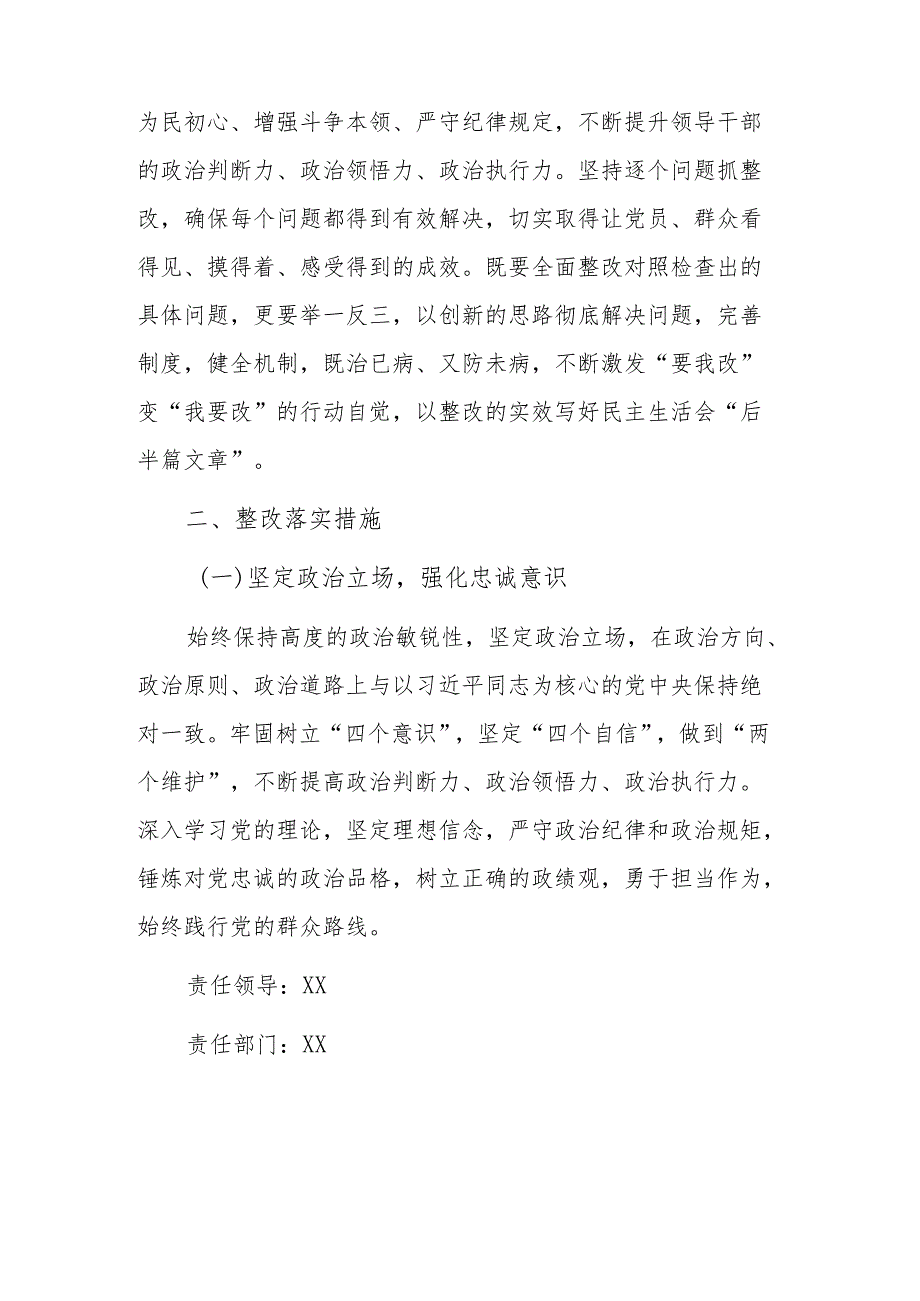 2024年基层党委民主生活会整改落实方案参考范文.docx_第2页