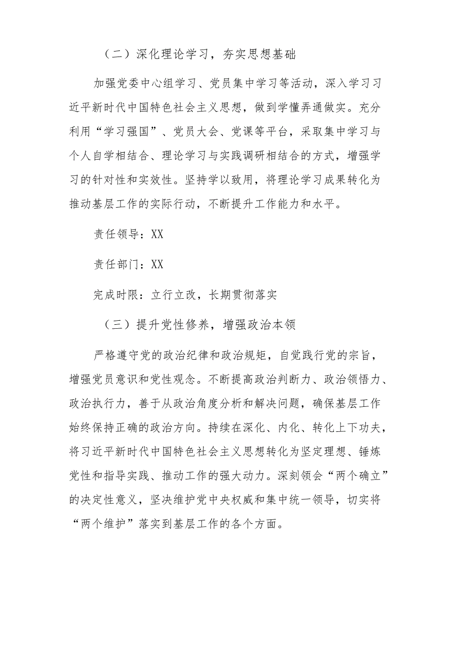 2024年基层党委民主生活会整改落实方案参考范文.docx_第3页