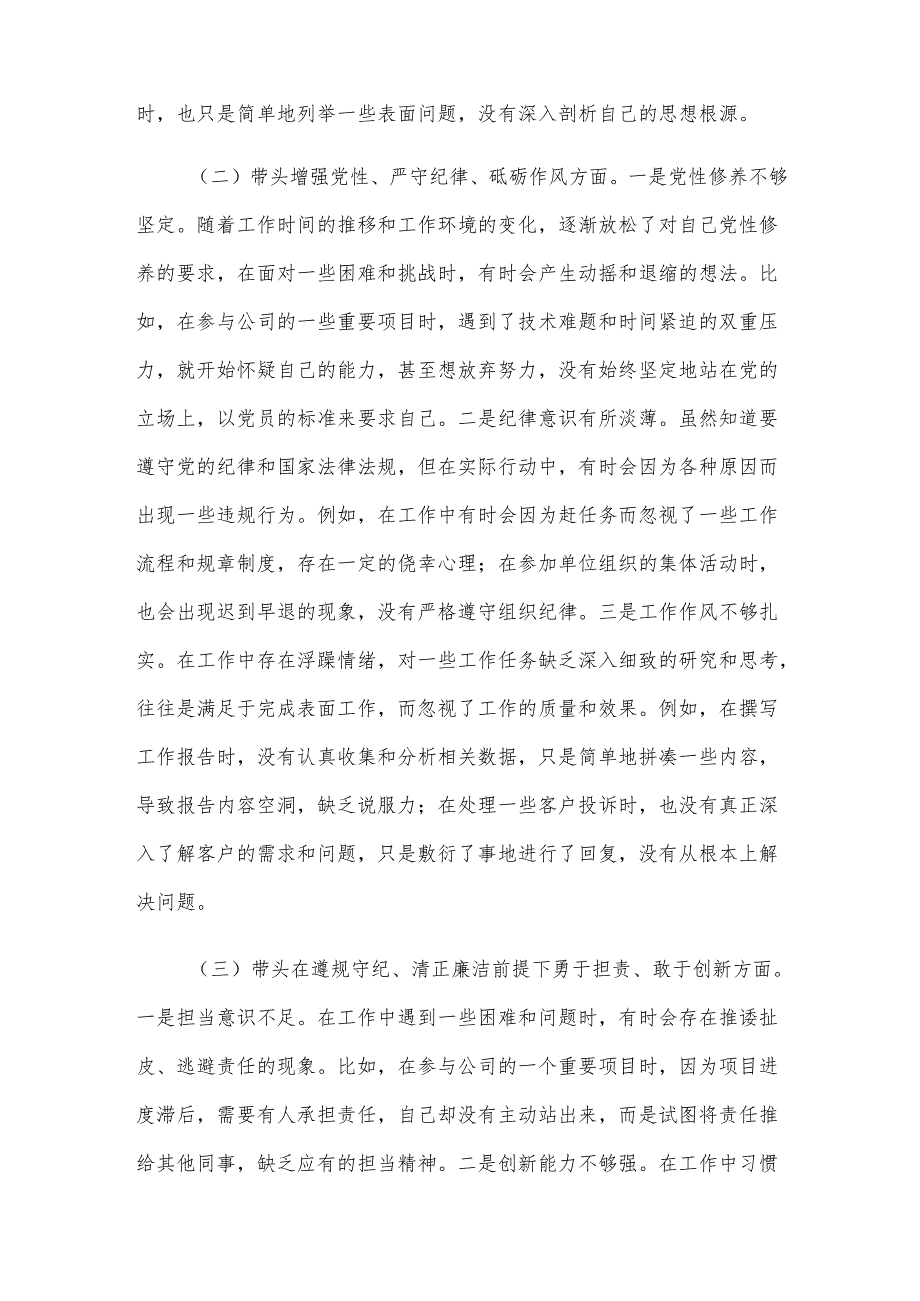 普通党员2024年组织生活会个人对照检查发言材料.docx_第2页
