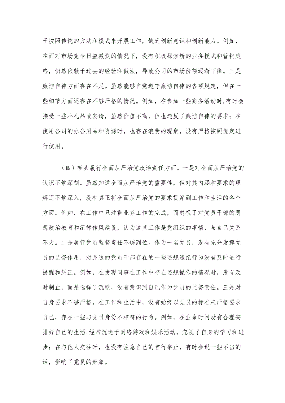 普通党员2024年组织生活会个人对照检查发言材料.docx_第3页