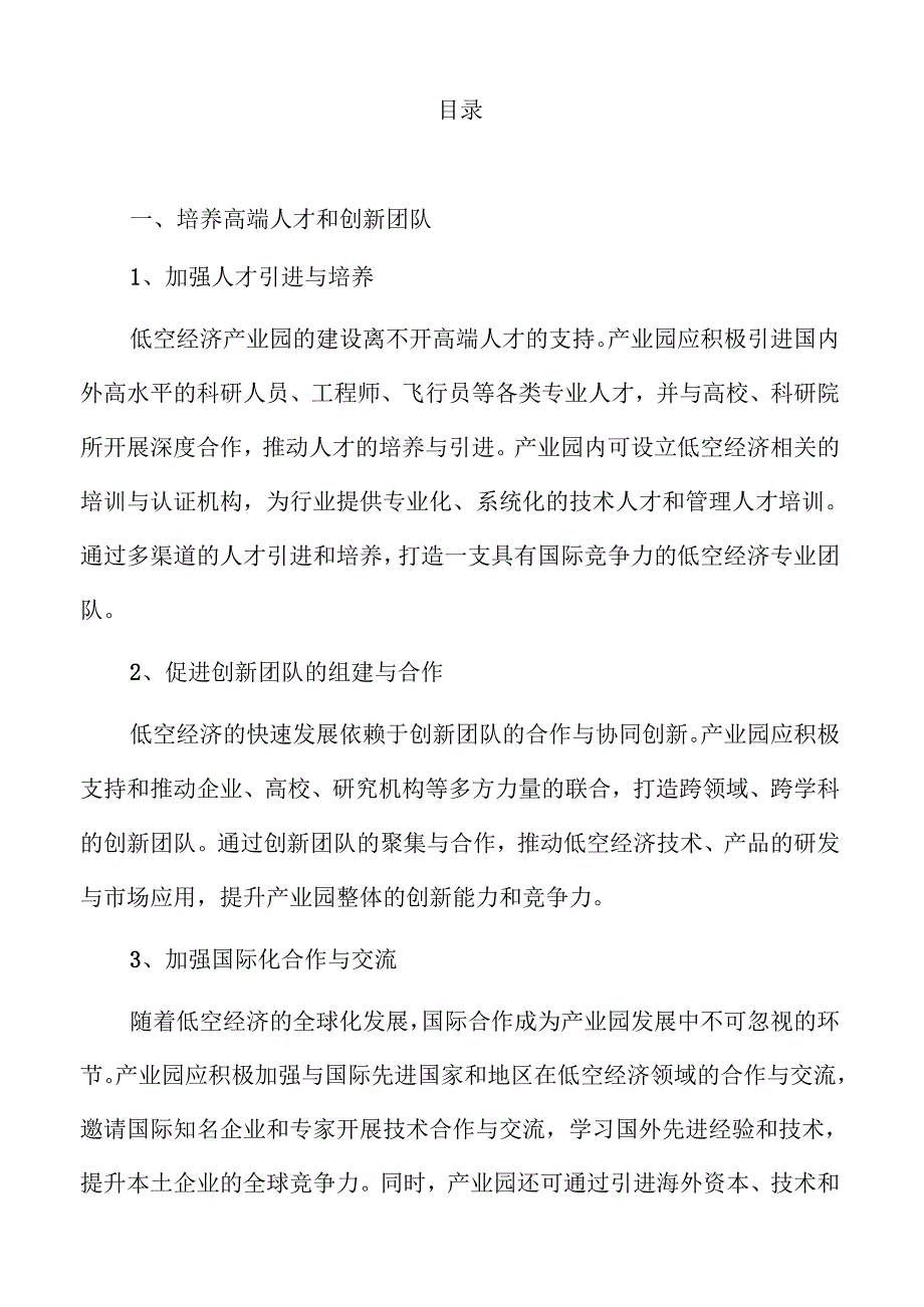 低空经济产业园构建方案.docx_第2页