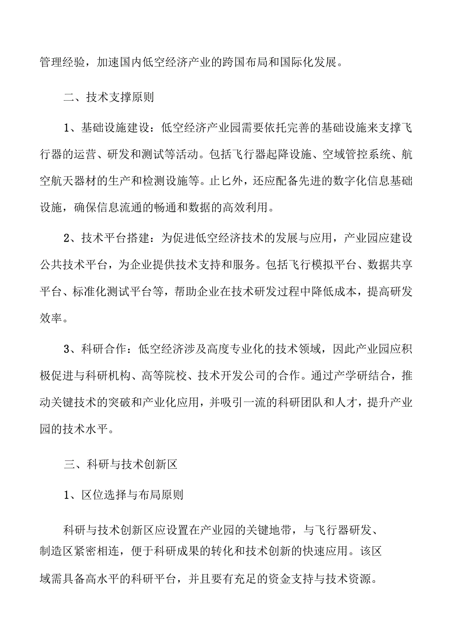 低空经济产业园构建方案.docx_第3页