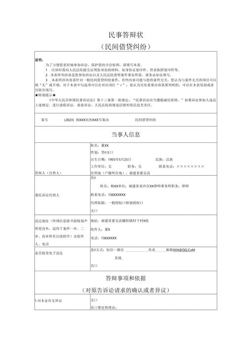 民间借贷纠纷答辩状实例.docx