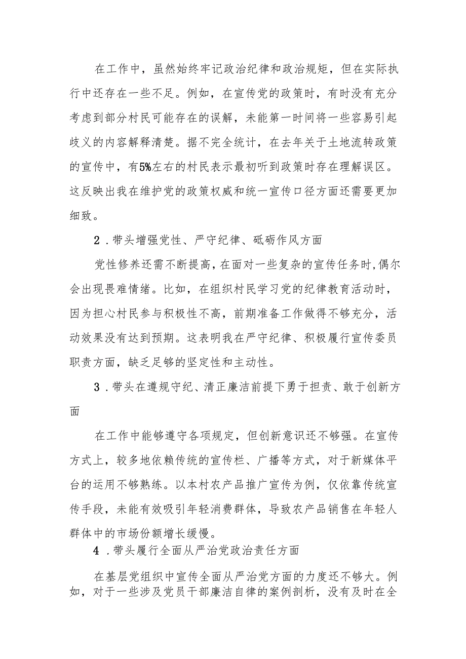 2024年度X村（社区）组织生活会个人对照检查材料（宣传委员）.docx_第2页