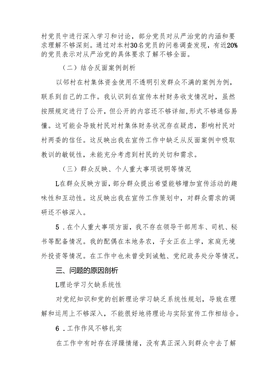 2024年度X村（社区）组织生活会个人对照检查材料（宣传委员）.docx_第3页