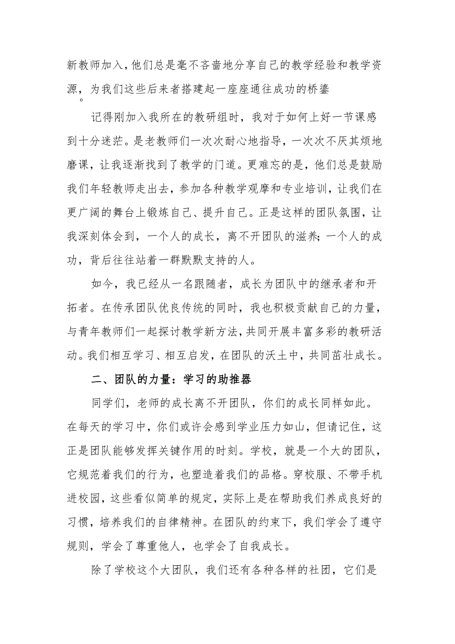 教师代表2025年春季开学典礼讲话：携手团队共筑成长之路.docx_第2页