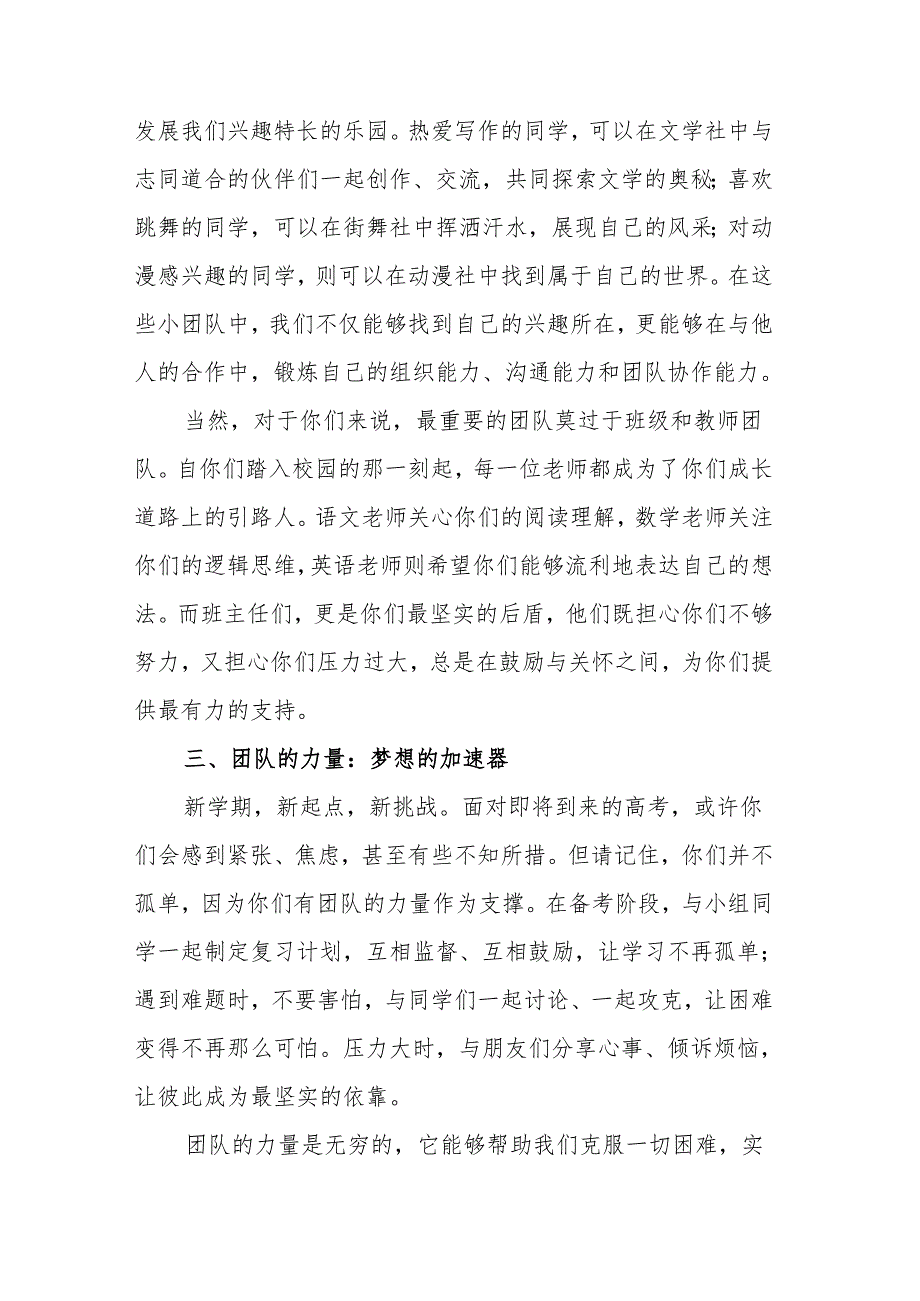 教师代表2025年春季开学典礼讲话：携手团队共筑成长之路.docx_第3页