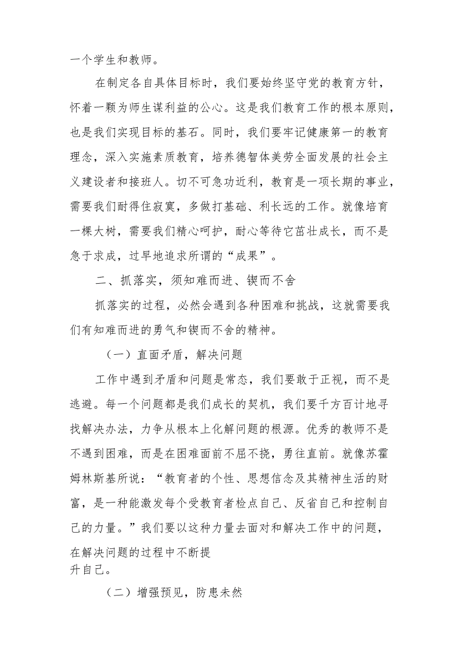 校长新学期全体教职工会议讲话.docx_第2页