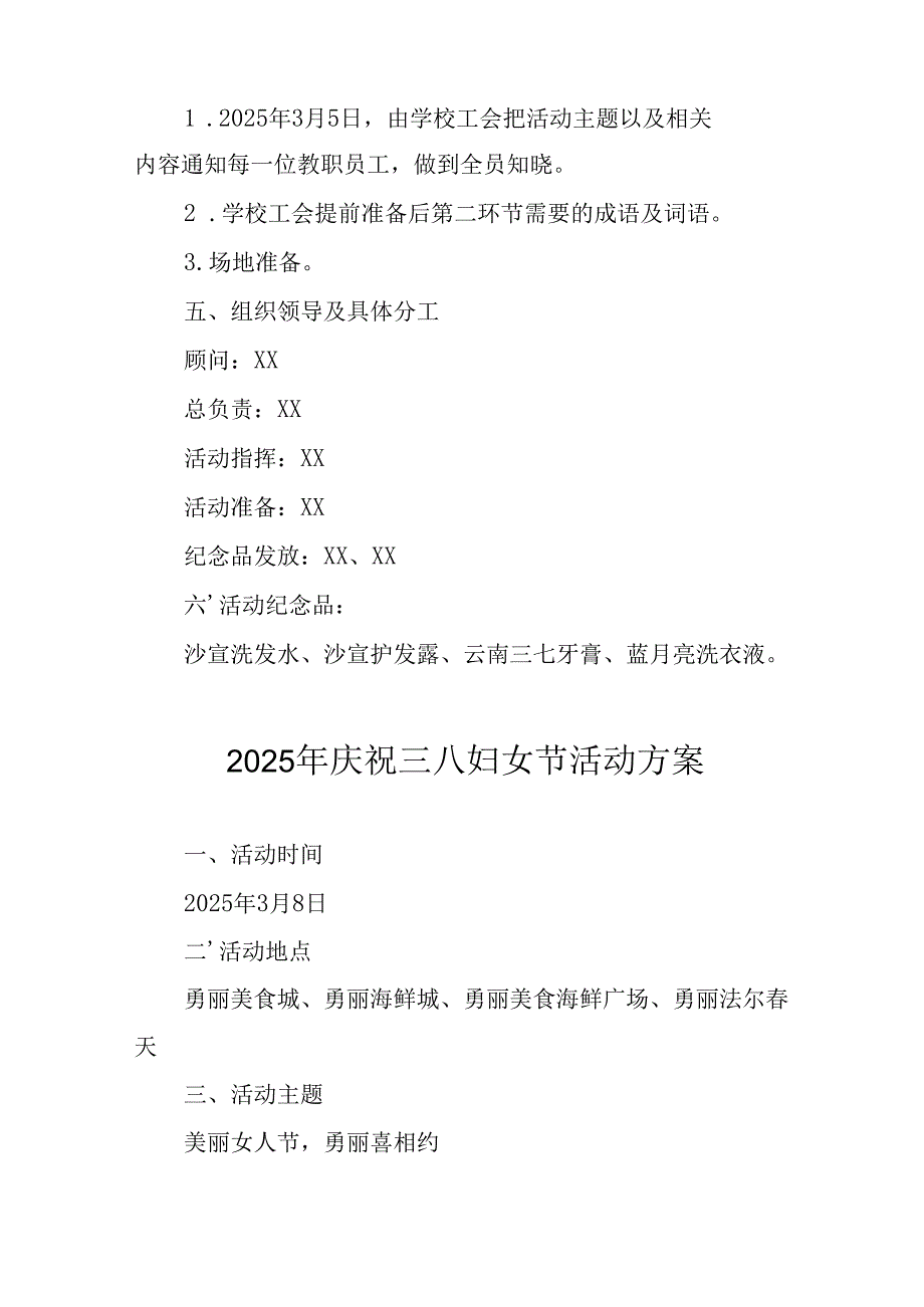 2025年庆祝三八妇女节活动方案 汇编9份.docx_第2页