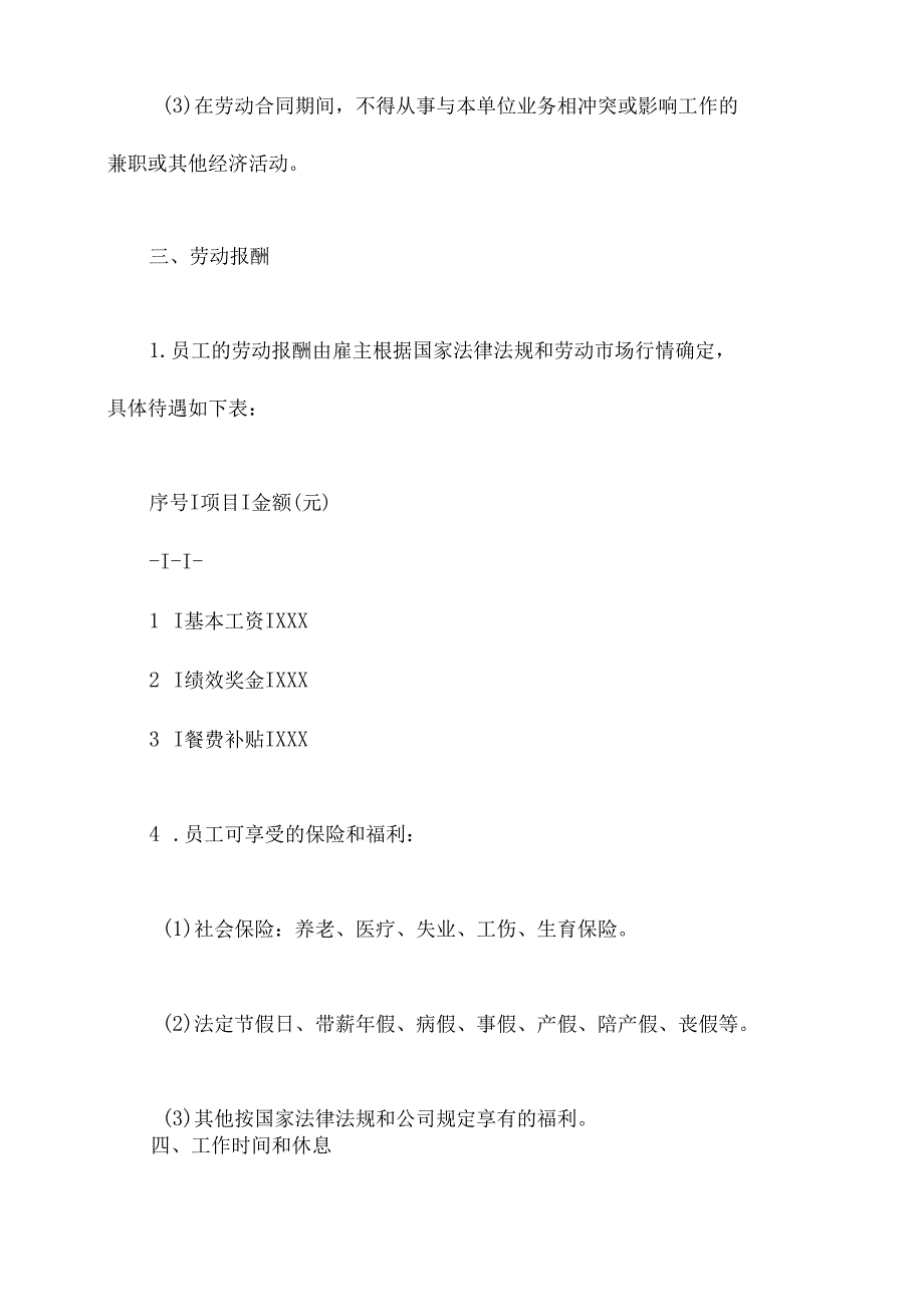 湖南事业单位聘用合同书.docx_第2页