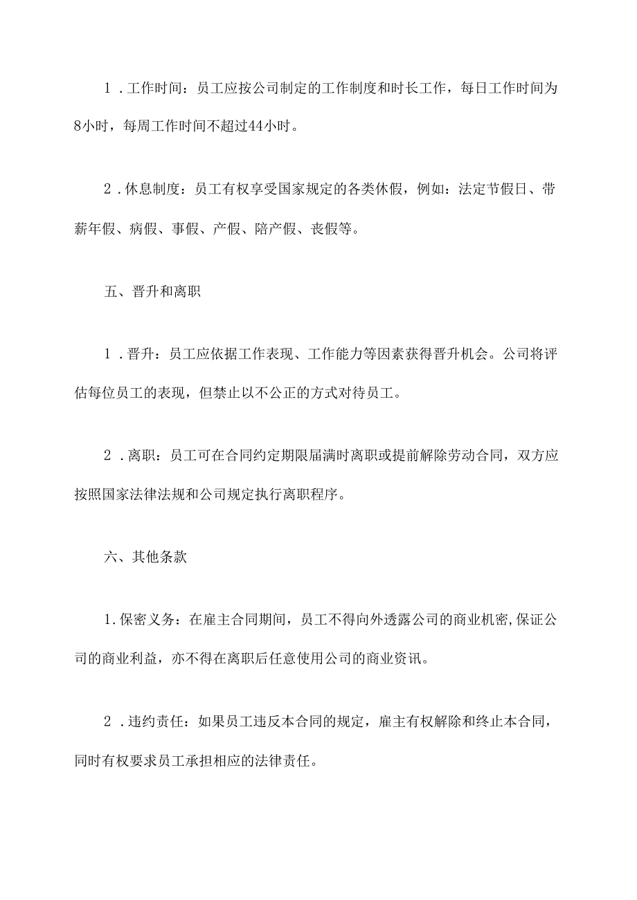 湖南事业单位聘用合同书.docx_第3页