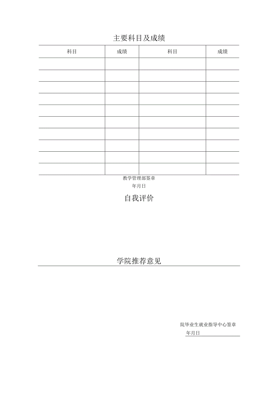 上海电机学院2007届毕业生就业推荐表.docx_第2页