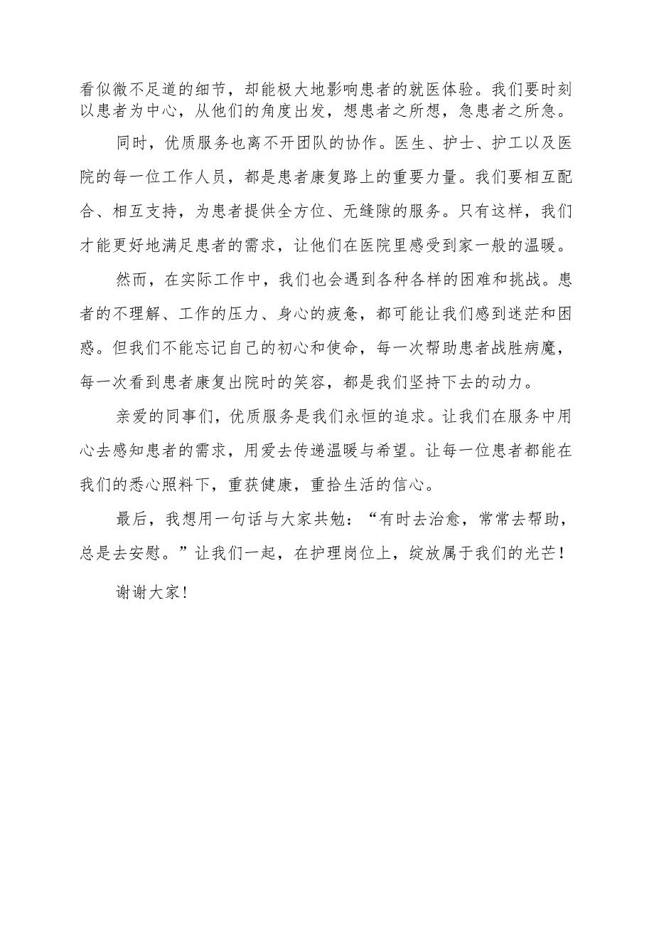 《在服务中感知患者的需求》演讲稿.docx_第2页